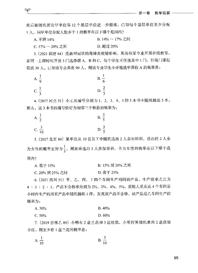 07数量关系（题本）_26吉林考备考资料包_11省考刷题包_04决战行测5000题_行测5000题2021年7月版次