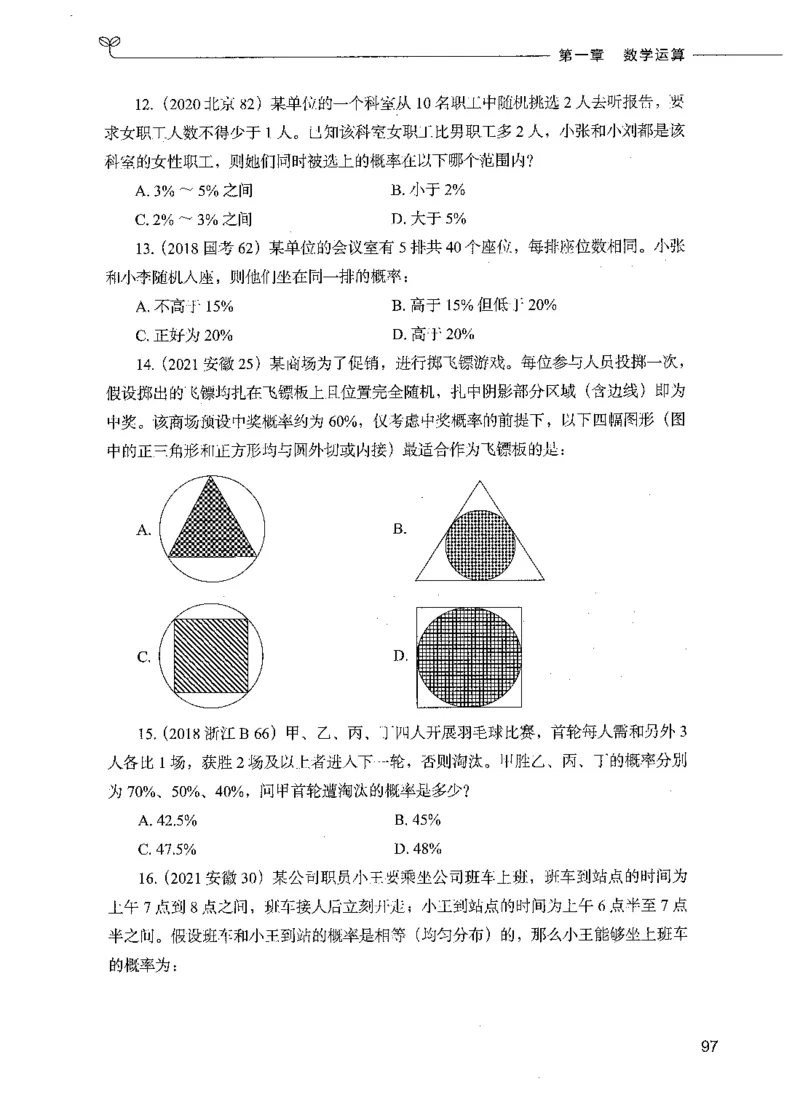 07数量关系（题本）_26吉林考备考资料包_11省考刷题包_04决战行测5000题_行测5000题2021年7月版次