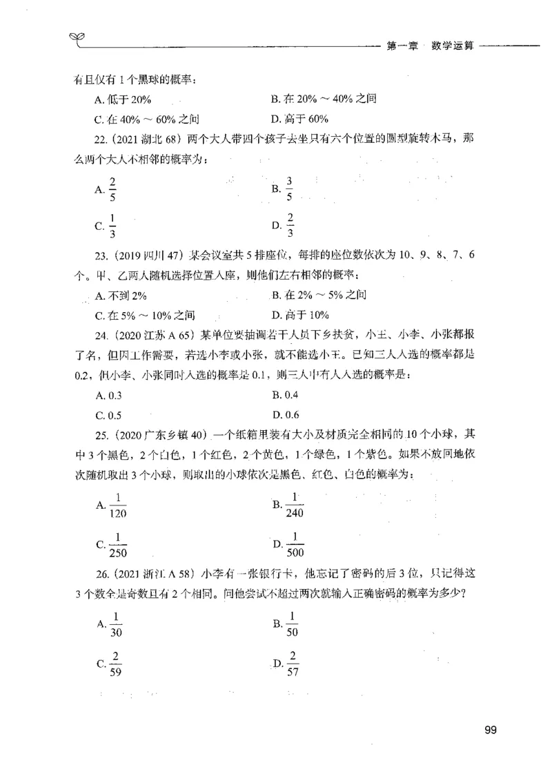 07数量关系（题本）_26吉林考备考资料包_11省考刷题包_04决战行测5000题_行测5000题2021年7月版次