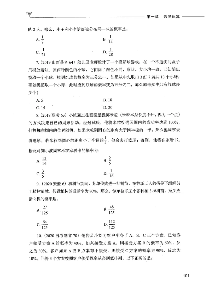 07数量关系（题本）_26吉林考备考资料包_11省考刷题包_04决战行测5000题_行测5000题2021年7月版次