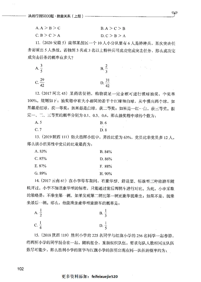 07数量关系（题本）_26吉林考备考资料包_11省考刷题包_04决战行测5000题_行测5000题2021年7月版次