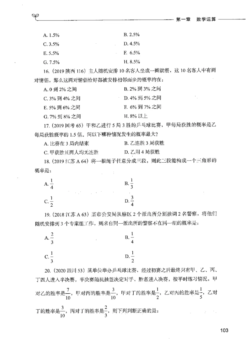 07数量关系（题本）_26吉林考备考资料包_11省考刷题包_04决战行测5000题_行测5000题2021年7月版次