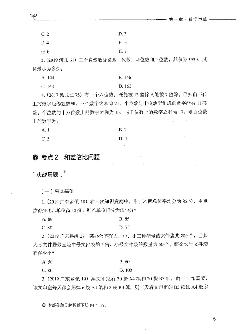 07数量关系（题本）_26吉林考备考资料包_11省考刷题包_04决战行测5000题_行测5000题2021年7月版次