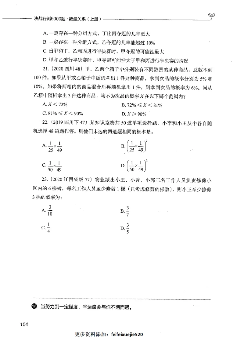 07数量关系（题本）_26吉林考备考资料包_11省考刷题包_04决战行测5000题_行测5000题2021年7月版次