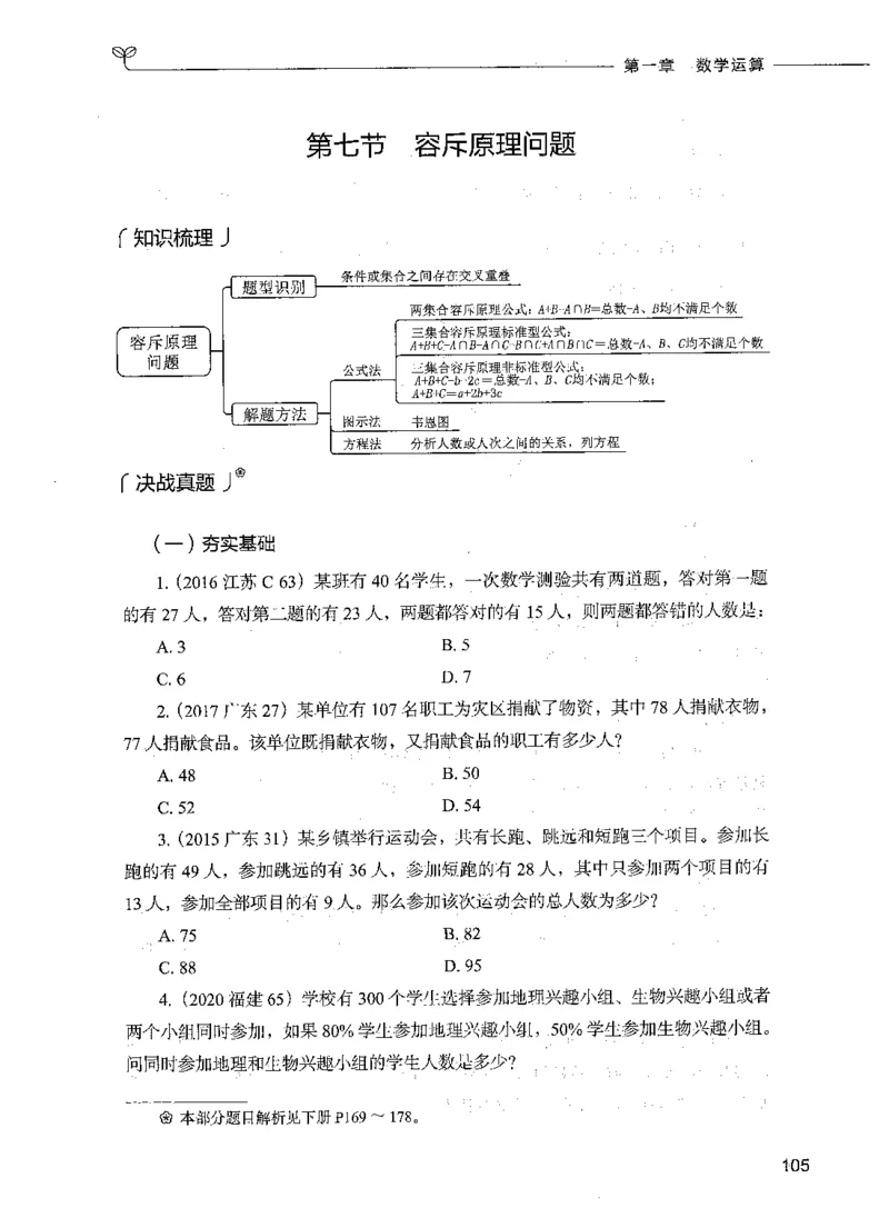 07数量关系（题本）_26吉林考备考资料包_11省考刷题包_04决战行测5000题_行测5000题2021年7月版次