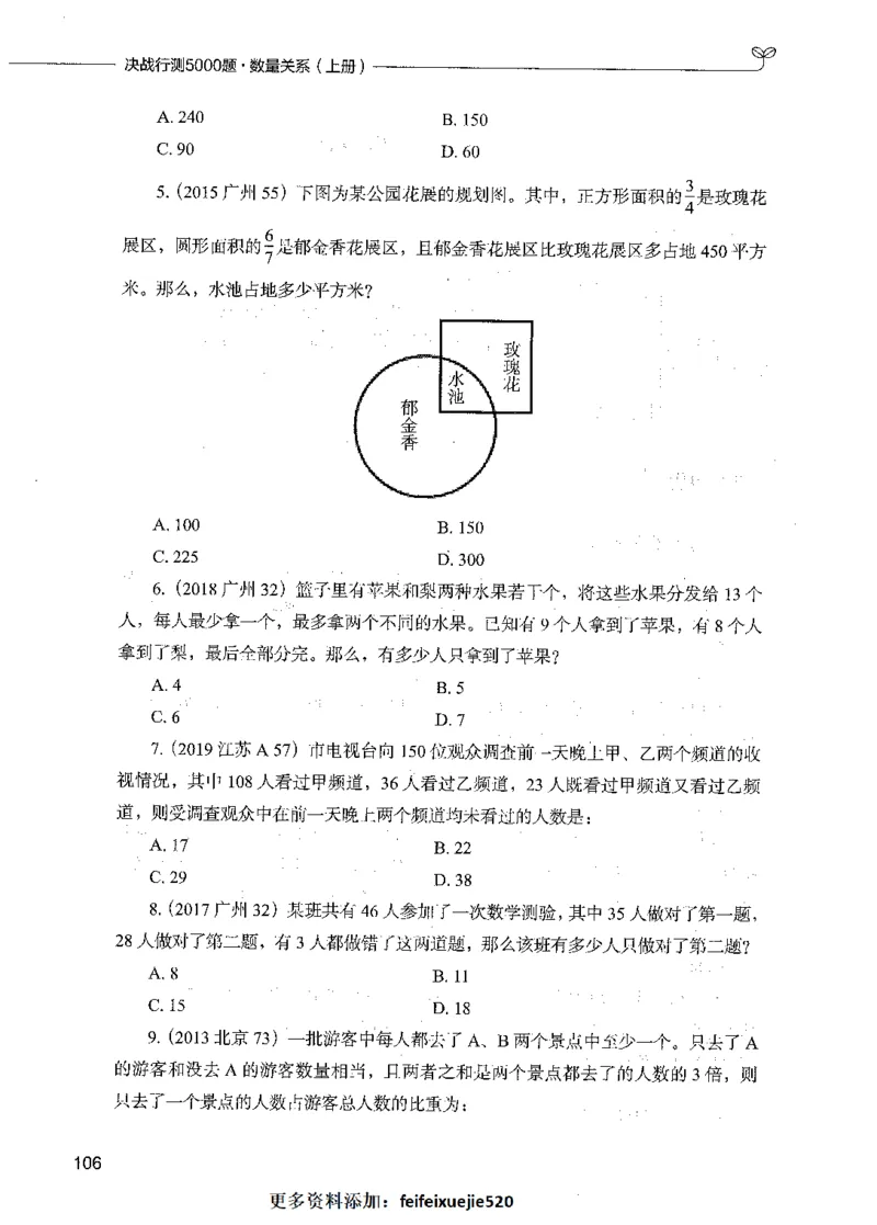 07数量关系（题本）_26吉林考备考资料包_11省考刷题包_04决战行测5000题_行测5000题2021年7月版次