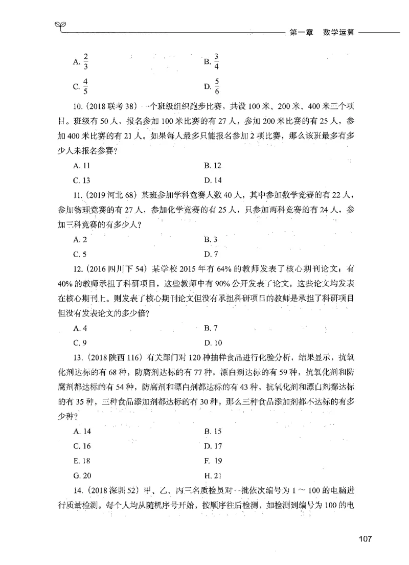 07数量关系（题本）_26吉林考备考资料包_11省考刷题包_04决战行测5000题_行测5000题2021年7月版次