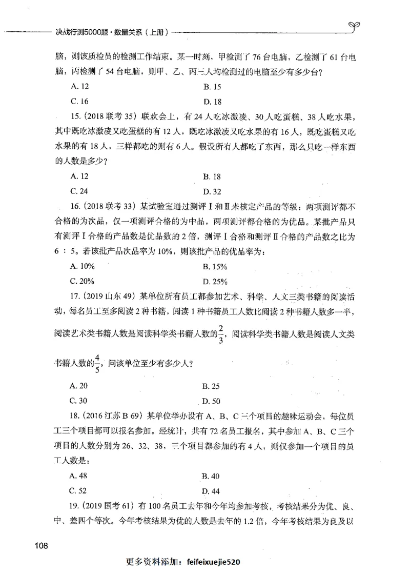 07数量关系（题本）_26吉林考备考资料包_11省考刷题包_04决战行测5000题_行测5000题2021年7月版次