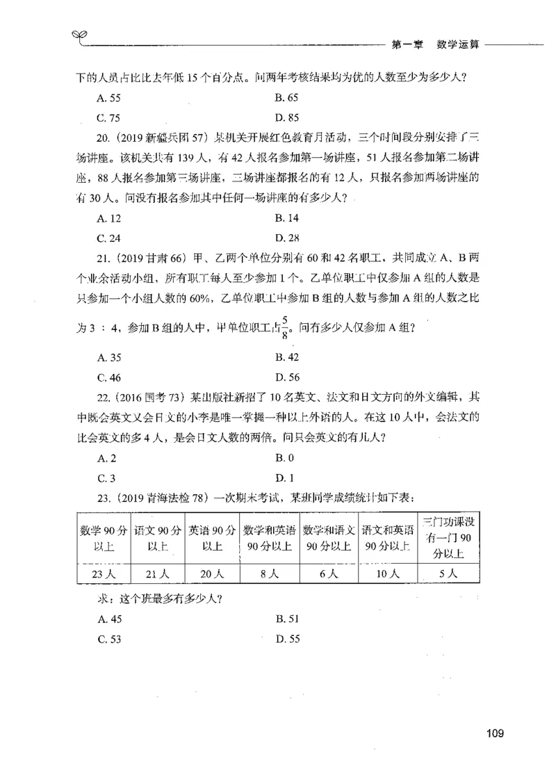 07数量关系（题本）_26吉林考备考资料包_11省考刷题包_04决战行测5000题_行测5000题2021年7月版次