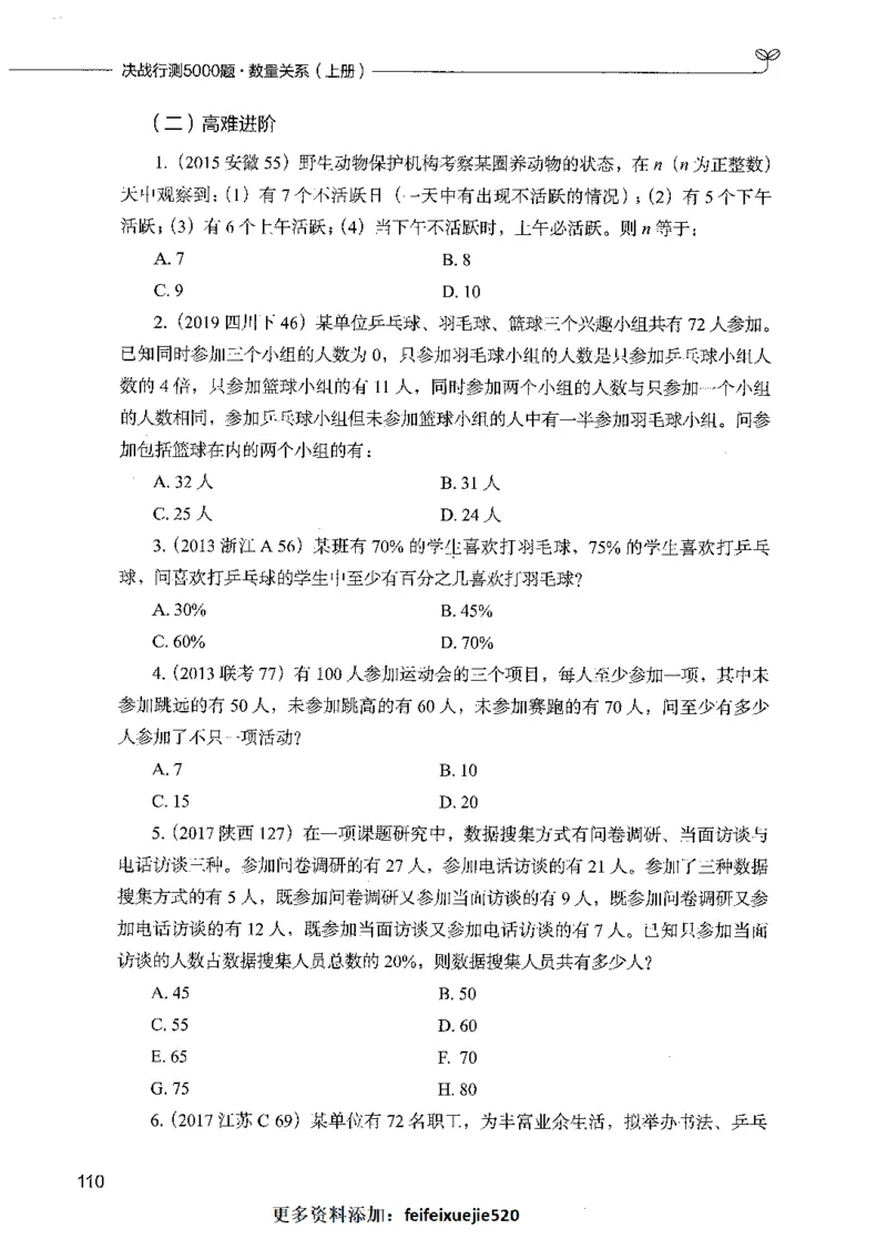 07数量关系（题本）_26吉林考备考资料包_11省考刷题包_04决战行测5000题_行测5000题2021年7月版次