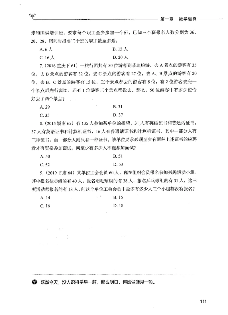 07数量关系（题本）_26吉林考备考资料包_11省考刷题包_04决战行测5000题_行测5000题2021年7月版次