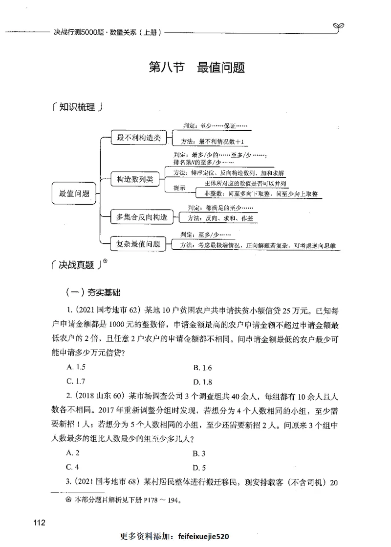 07数量关系（题本）_26吉林考备考资料包_11省考刷题包_04决战行测5000题_行测5000题2021年7月版次