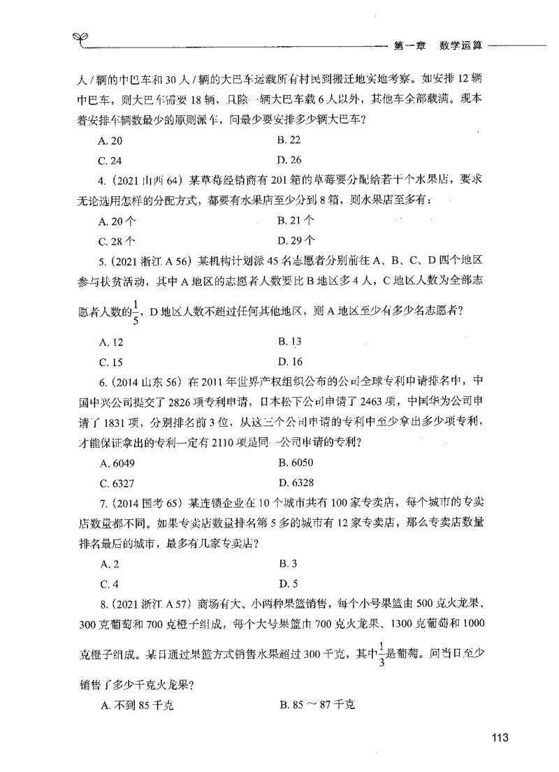 07数量关系（题本）_26吉林考备考资料包_11省考刷题包_04决战行测5000题_行测5000题2021年7月版次