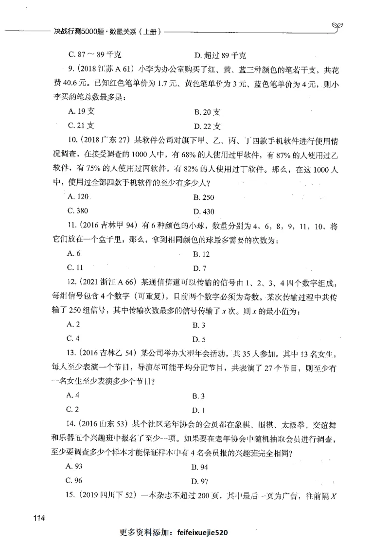 07数量关系（题本）_26吉林考备考资料包_11省考刷题包_04决战行测5000题_行测5000题2021年7月版次