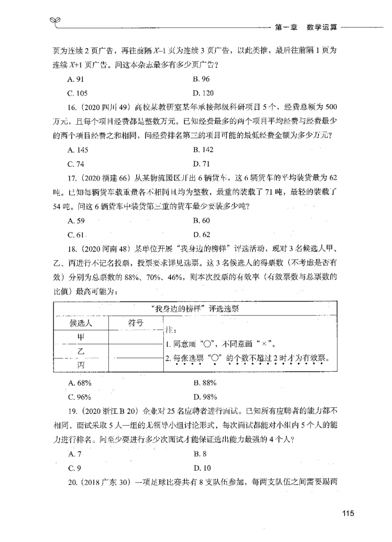 07数量关系（题本）_26吉林考备考资料包_11省考刷题包_04决战行测5000题_行测5000题2021年7月版次