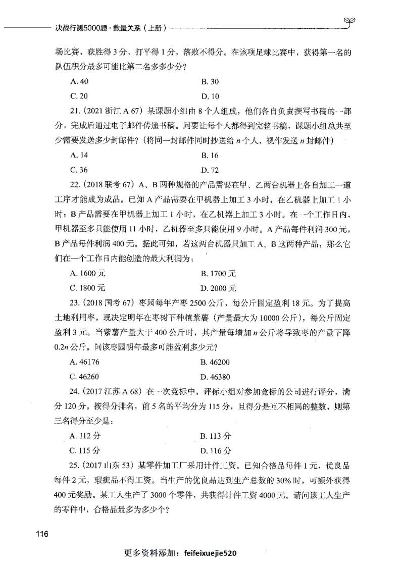 07数量关系（题本）_26吉林考备考资料包_11省考刷题包_04决战行测5000题_行测5000题2021年7月版次