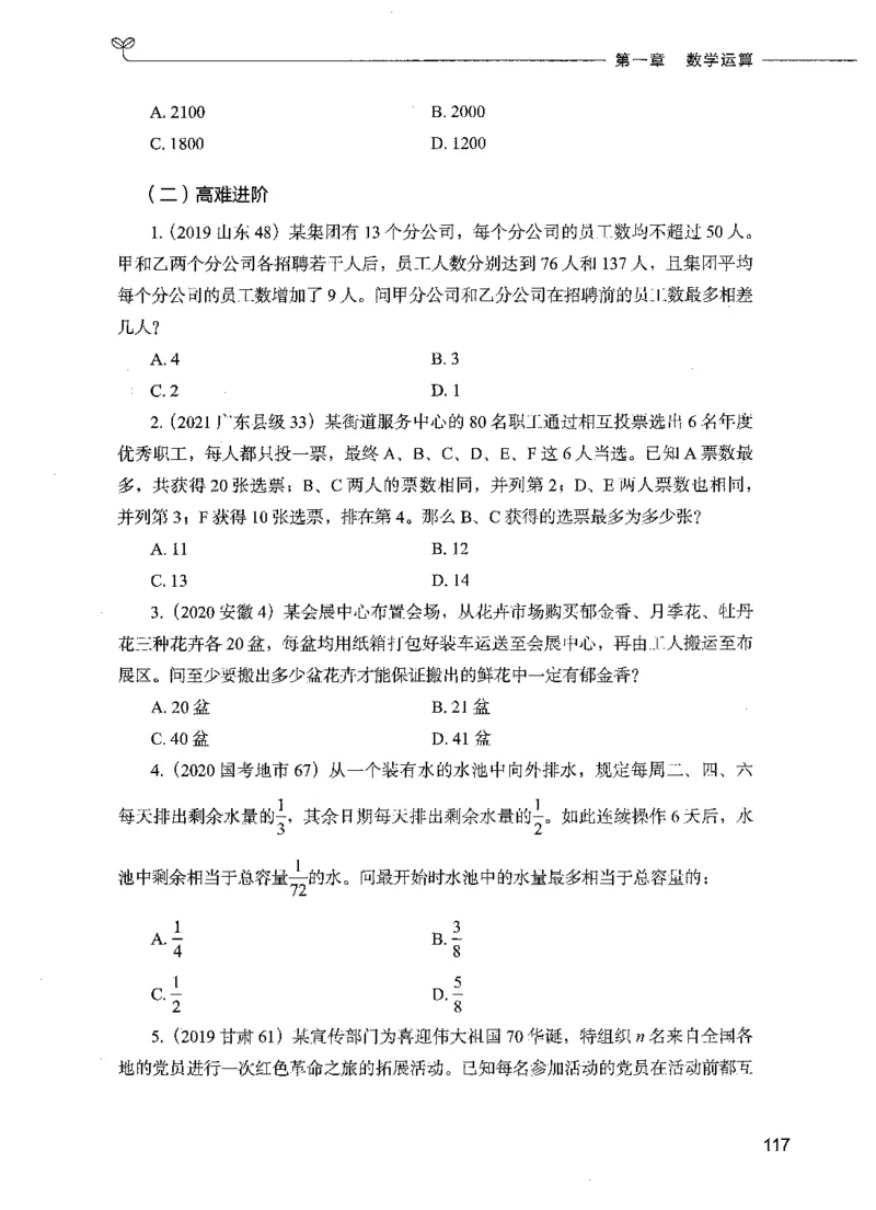 07数量关系（题本）_26吉林考备考资料包_11省考刷题包_04决战行测5000题_行测5000题2021年7月版次