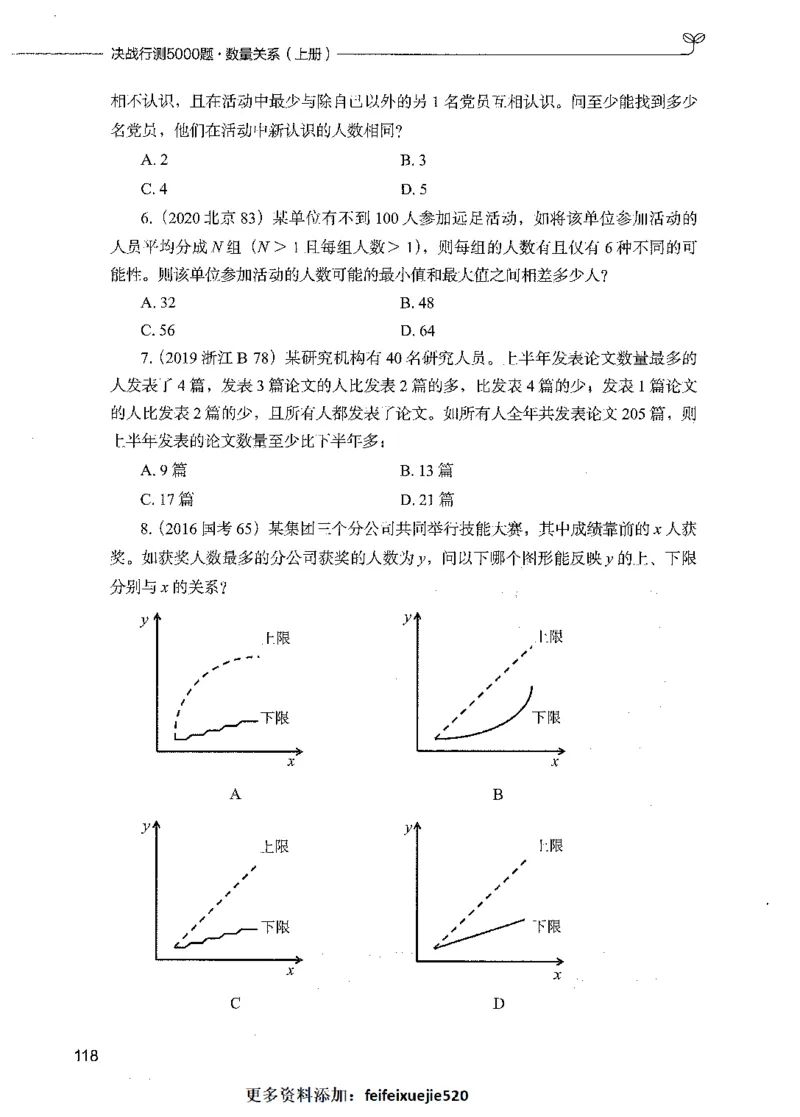 07数量关系（题本）_26吉林考备考资料包_11省考刷题包_04决战行测5000题_行测5000题2021年7月版次