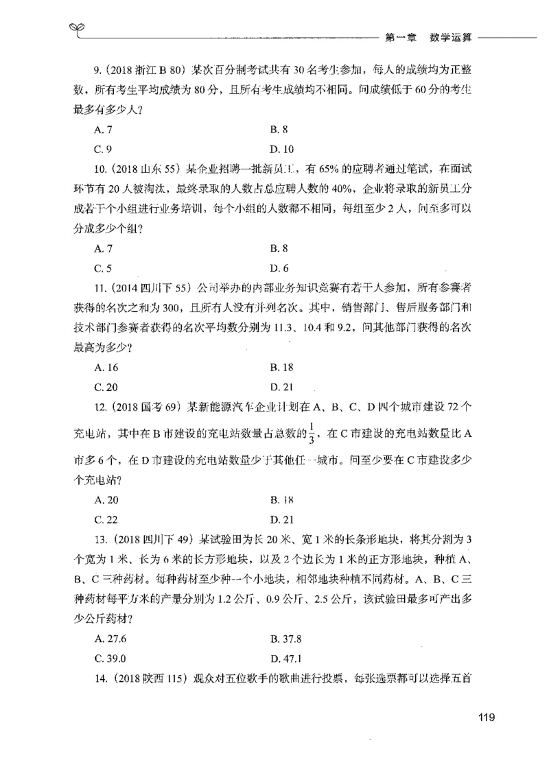 07数量关系（题本）_26吉林考备考资料包_11省考刷题包_04决战行测5000题_行测5000题2021年7月版次