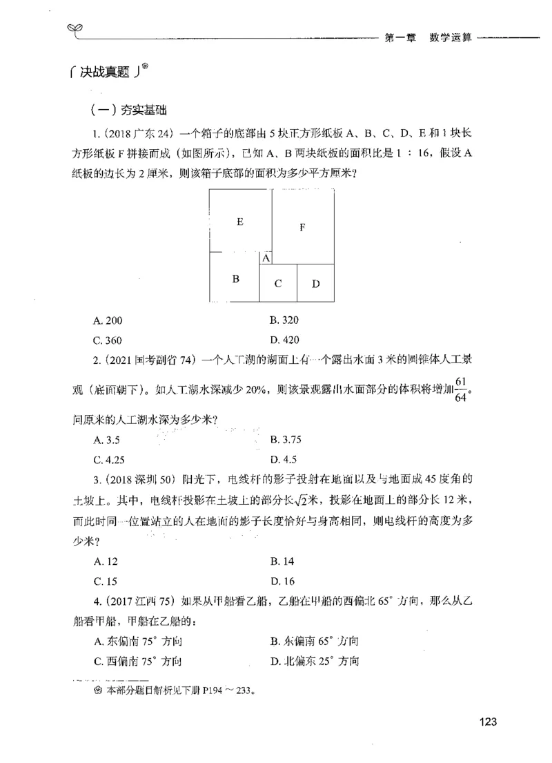 07数量关系（题本）_26吉林考备考资料包_11省考刷题包_04决战行测5000题_行测5000题2021年7月版次