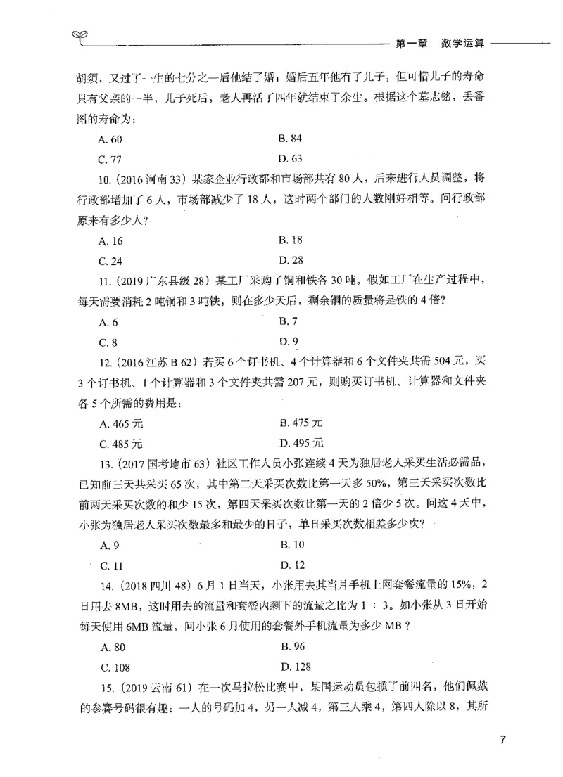 07数量关系（题本）_26吉林考备考资料包_11省考刷题包_04决战行测5000题_行测5000题2021年7月版次