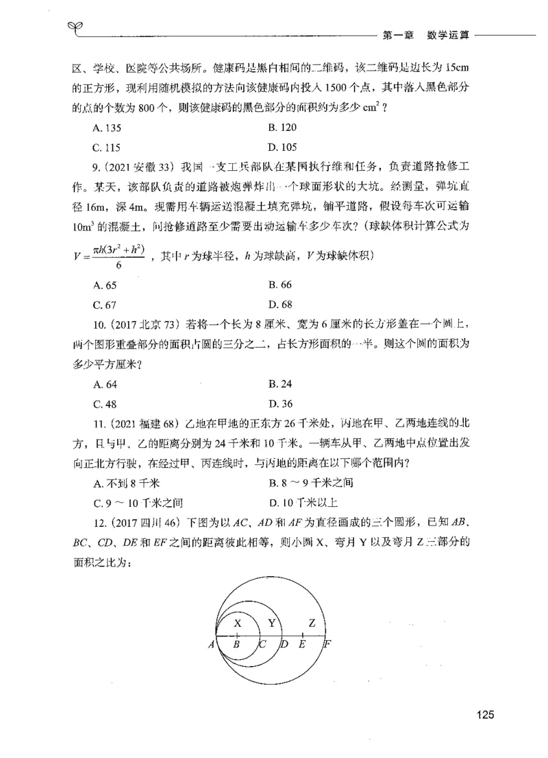 07数量关系（题本）_26吉林考备考资料包_11省考刷题包_04决战行测5000题_行测5000题2021年7月版次