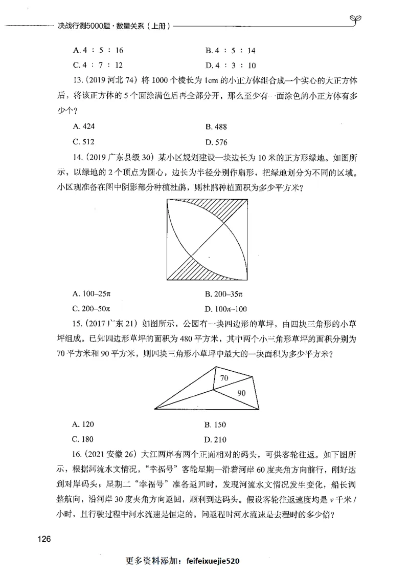 07数量关系（题本）_26吉林考备考资料包_11省考刷题包_04决战行测5000题_行测5000题2021年7月版次