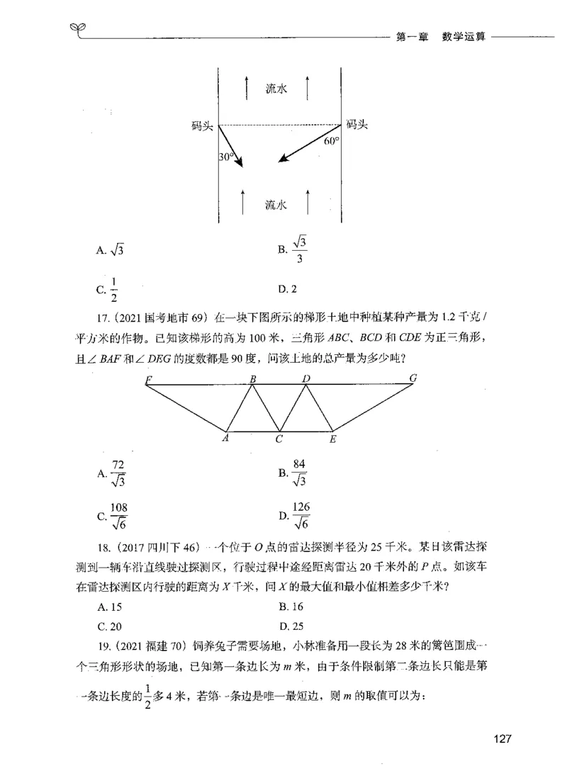 07数量关系（题本）_26吉林考备考资料包_11省考刷题包_04决战行测5000题_行测5000题2021年7月版次