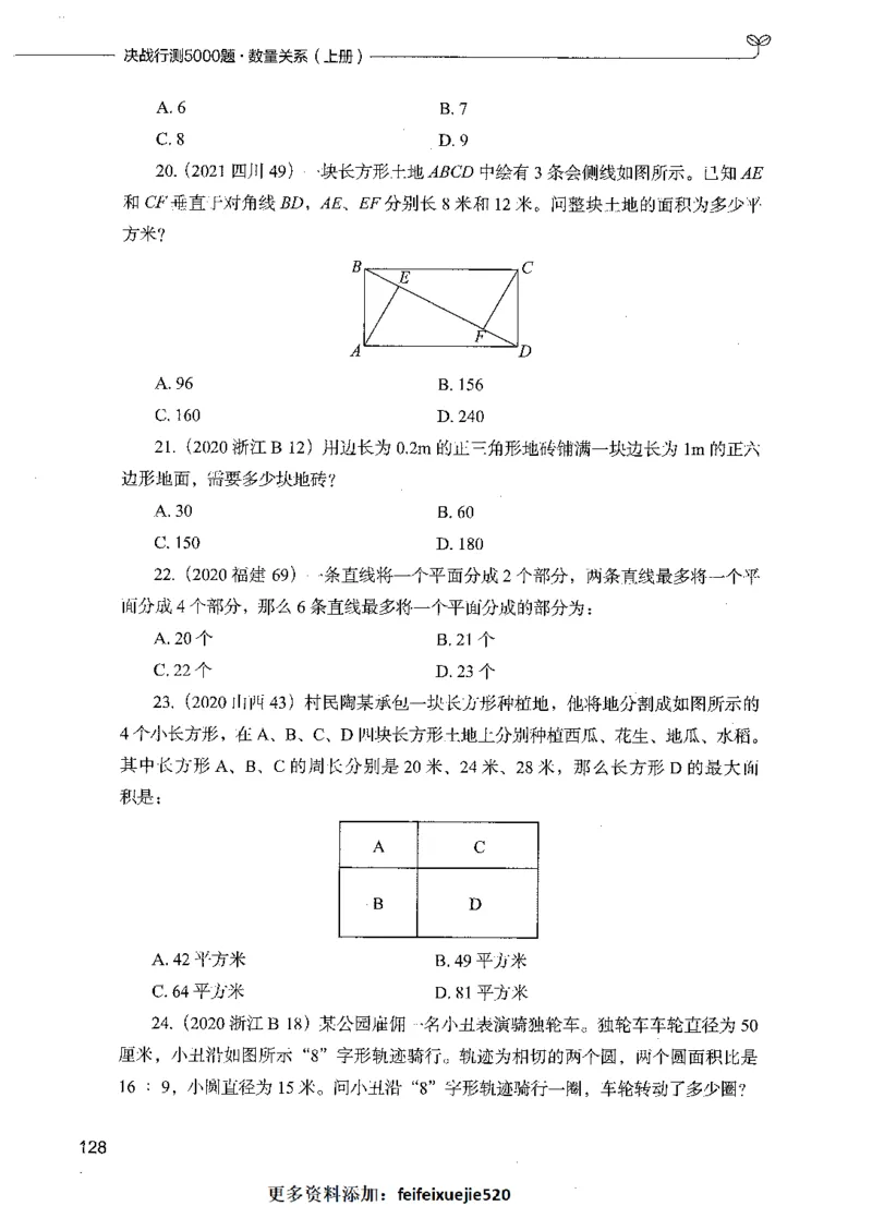07数量关系（题本）_26吉林考备考资料包_11省考刷题包_04决战行测5000题_行测5000题2021年7月版次