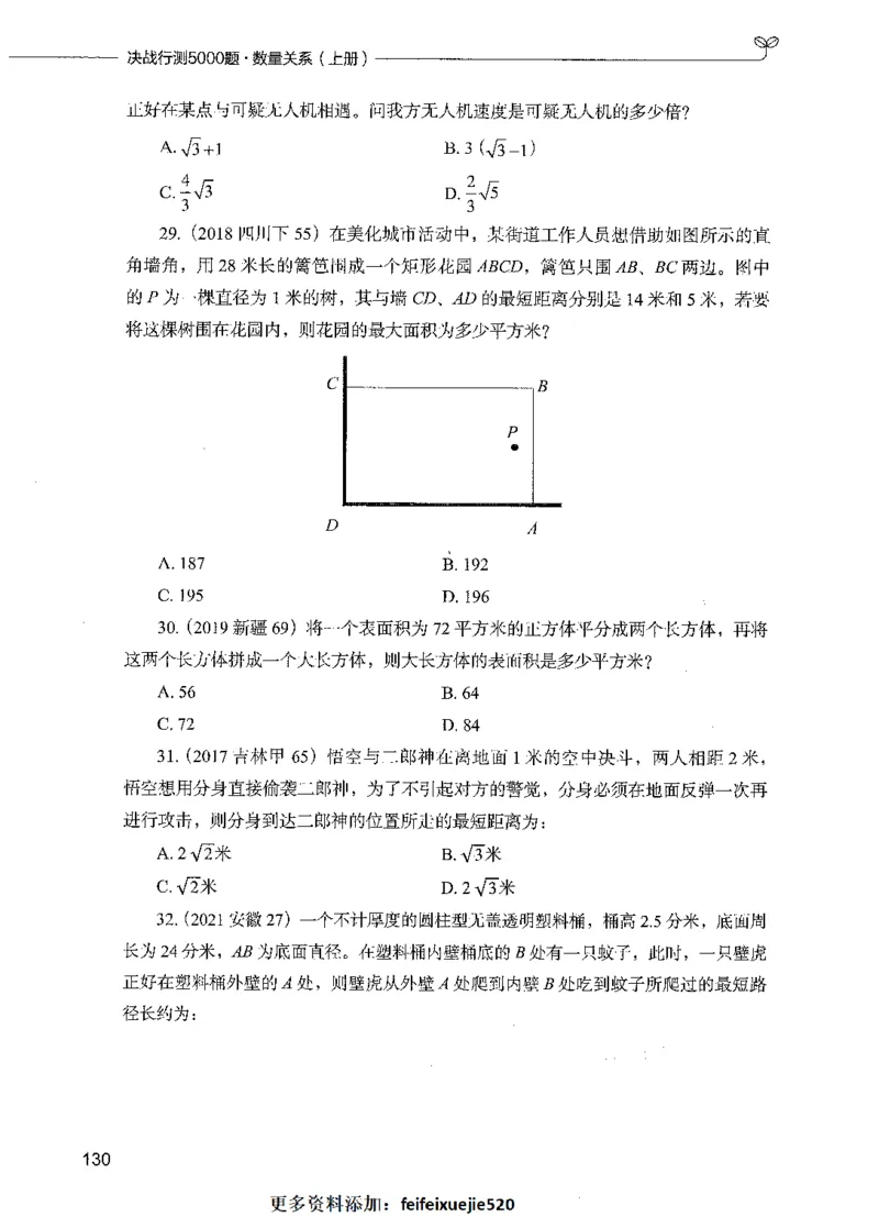 07数量关系（题本）_26吉林考备考资料包_11省考刷题包_04决战行测5000题_行测5000题2021年7月版次