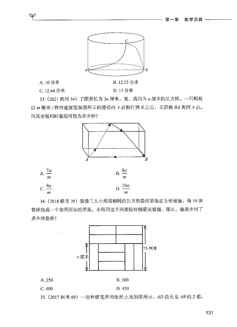 07数量关系（题本）_26吉林考备考资料包_11省考刷题包_04决战行测5000题_行测5000题2021年7月版次
