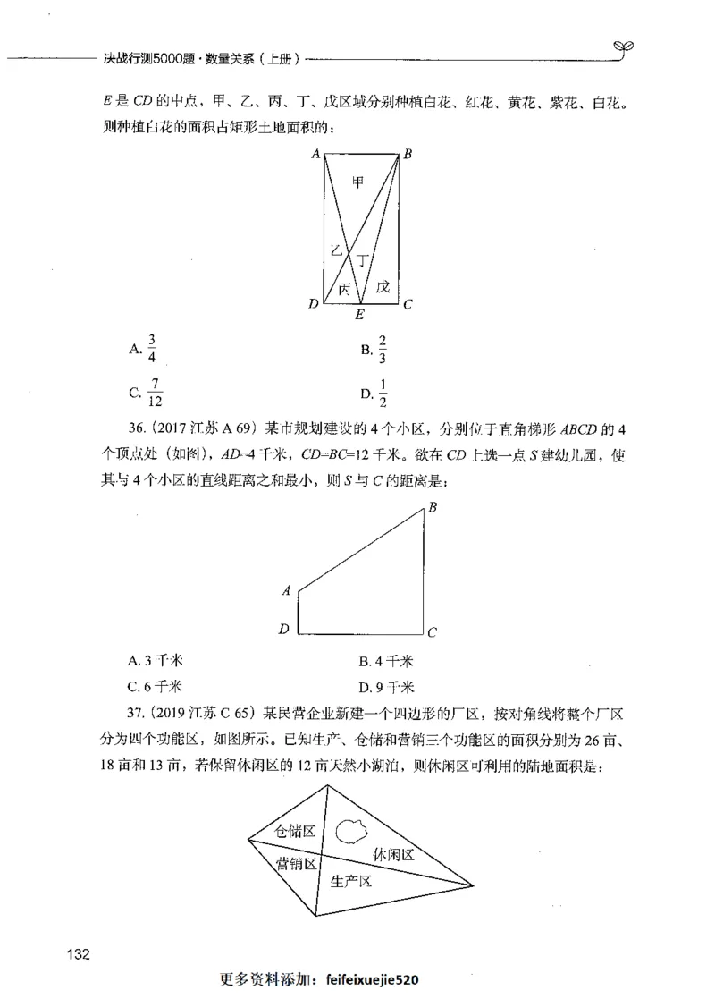 07数量关系（题本）_26吉林考备考资料包_11省考刷题包_04决战行测5000题_行测5000题2021年7月版次