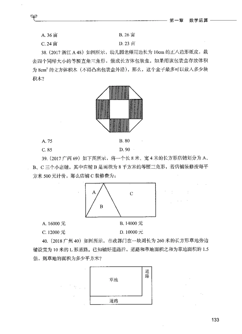 07数量关系（题本）_26吉林考备考资料包_11省考刷题包_04决战行测5000题_行测5000题2021年7月版次