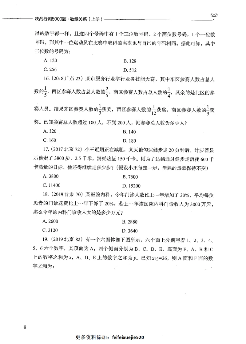07数量关系（题本）_26吉林考备考资料包_11省考刷题包_04决战行测5000题_行测5000题2021年7月版次