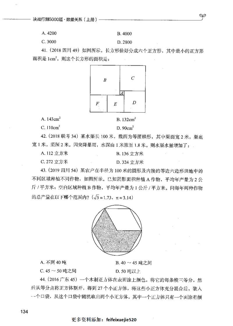 07数量关系（题本）_26吉林考备考资料包_11省考刷题包_04决战行测5000题_行测5000题2021年7月版次