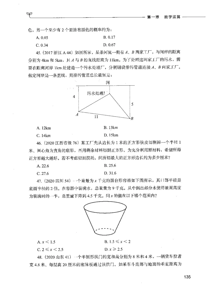 07数量关系（题本）_26吉林考备考资料包_11省考刷题包_04决战行测5000题_行测5000题2021年7月版次