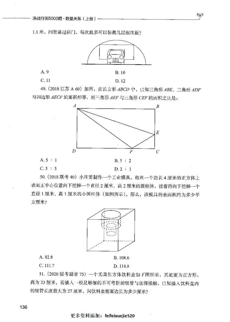 07数量关系（题本）_26吉林考备考资料包_11省考刷题包_04决战行测5000题_行测5000题2021年7月版次