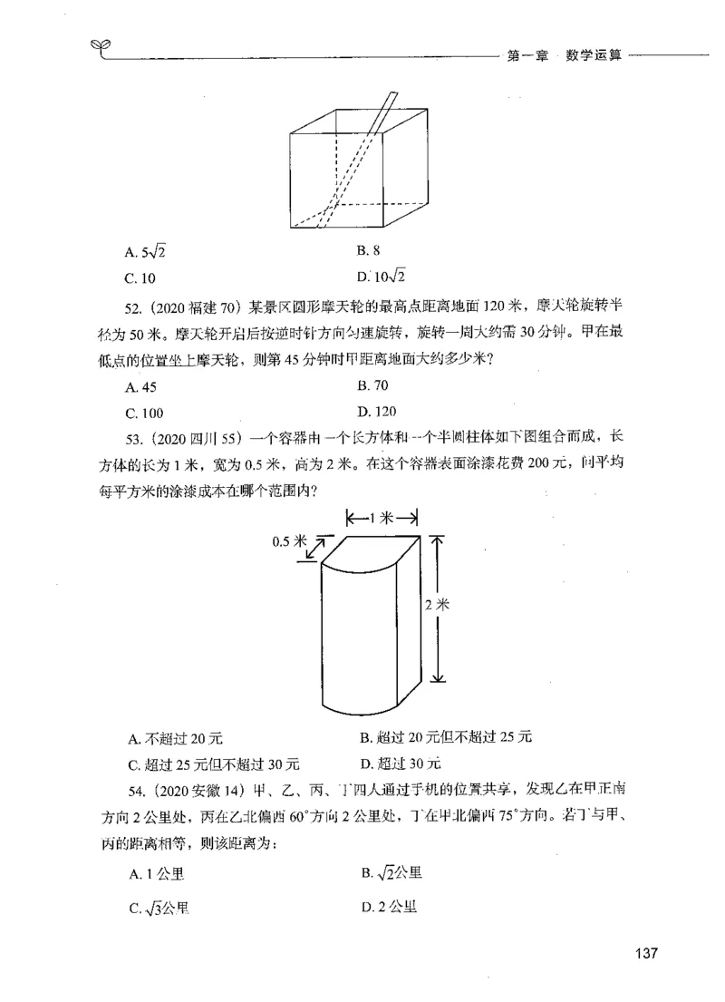 07数量关系（题本）_26吉林考备考资料包_11省考刷题包_04决战行测5000题_行测5000题2021年7月版次