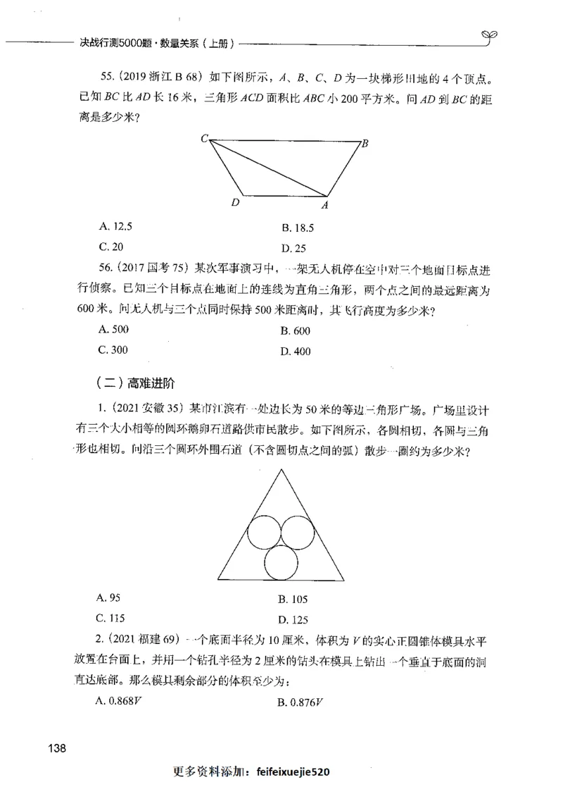 07数量关系（题本）_26吉林考备考资料包_11省考刷题包_04决战行测5000题_行测5000题2021年7月版次
