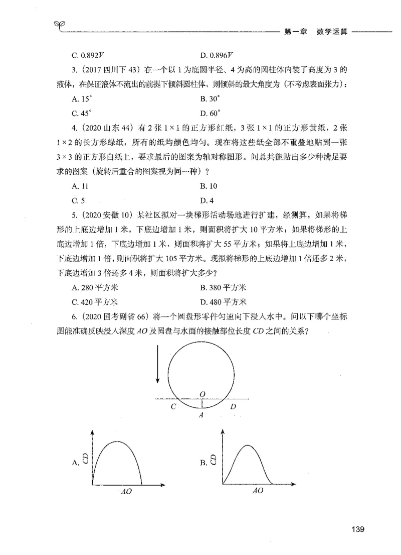 07数量关系（题本）_26吉林考备考资料包_11省考刷题包_04决战行测5000题_行测5000题2021年7月版次