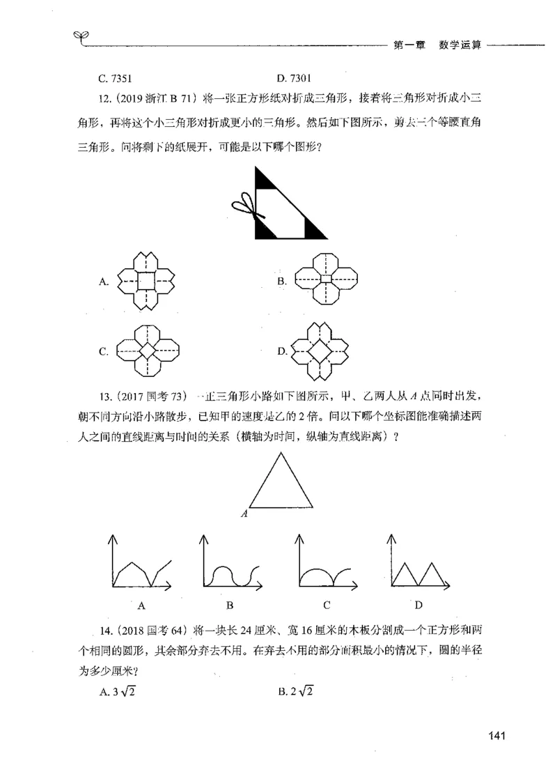07数量关系（题本）_26吉林考备考资料包_11省考刷题包_04决战行测5000题_行测5000题2021年7月版次