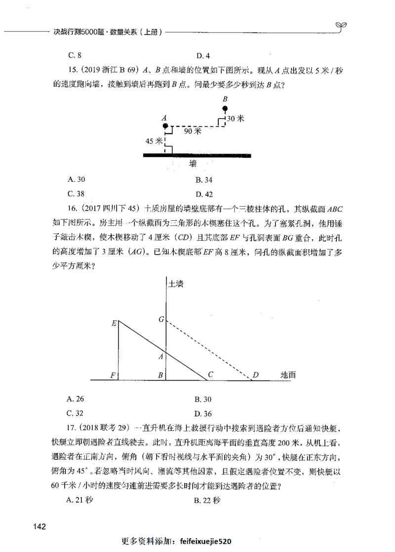 07数量关系（题本）_26吉林考备考资料包_11省考刷题包_04决战行测5000题_行测5000题2021年7月版次