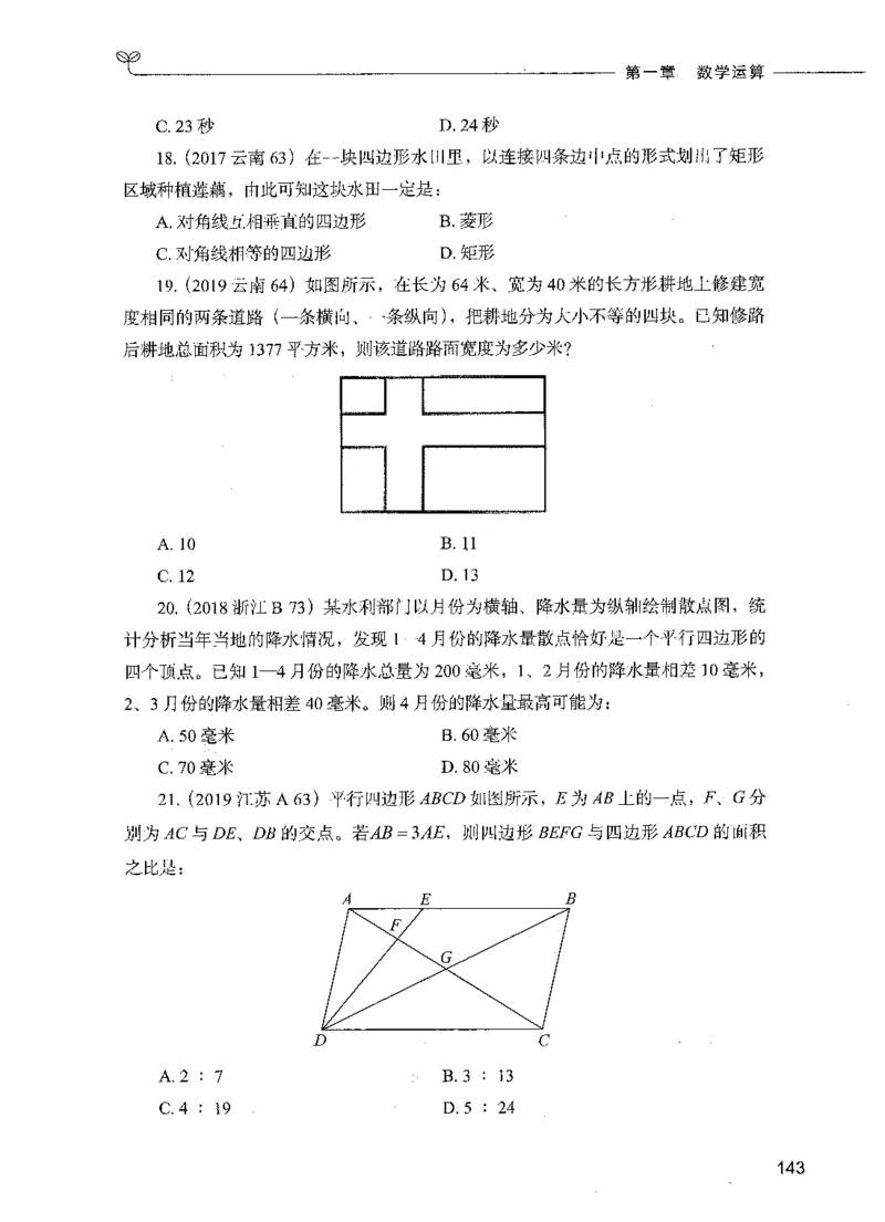 07数量关系（题本）_26吉林考备考资料包_11省考刷题包_04决战行测5000题_行测5000题2021年7月版次