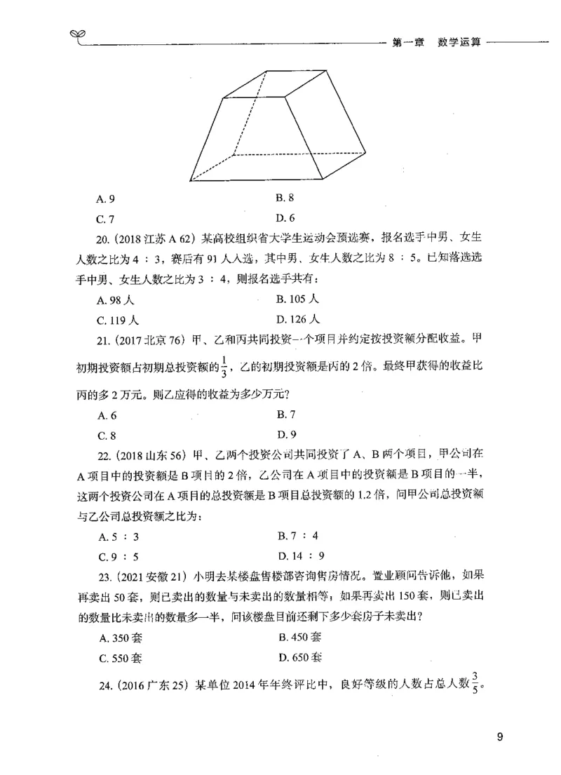 07数量关系（题本）_26吉林考备考资料包_11省考刷题包_04决战行测5000题_行测5000题2021年7月版次