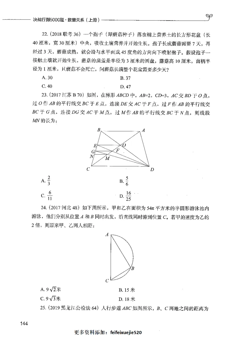 07数量关系（题本）_26吉林考备考资料包_11省考刷题包_04决战行测5000题_行测5000题2021年7月版次