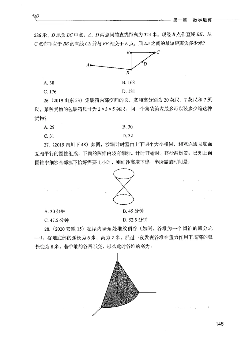 07数量关系（题本）_26吉林考备考资料包_11省考刷题包_04决战行测5000题_行测5000题2021年7月版次