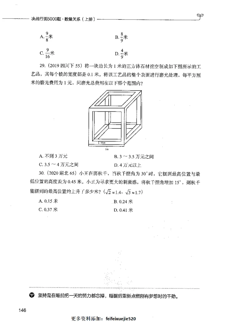 07数量关系（题本）_26吉林考备考资料包_11省考刷题包_04决战行测5000题_行测5000题2021年7月版次