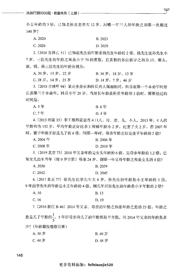 07数量关系（题本）_26吉林考备考资料包_11省考刷题包_04决战行测5000题_行测5000题2021年7月版次