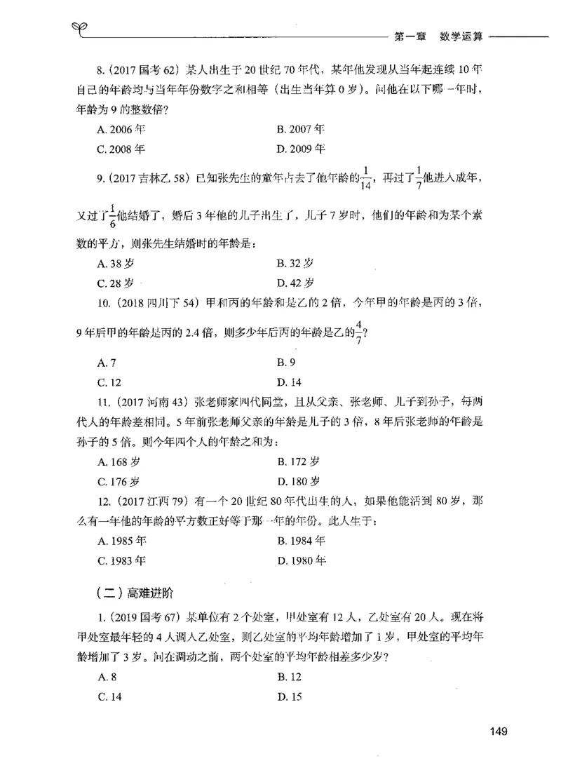 07数量关系（题本）_26吉林考备考资料包_11省考刷题包_04决战行测5000题_行测5000题2021年7月版次