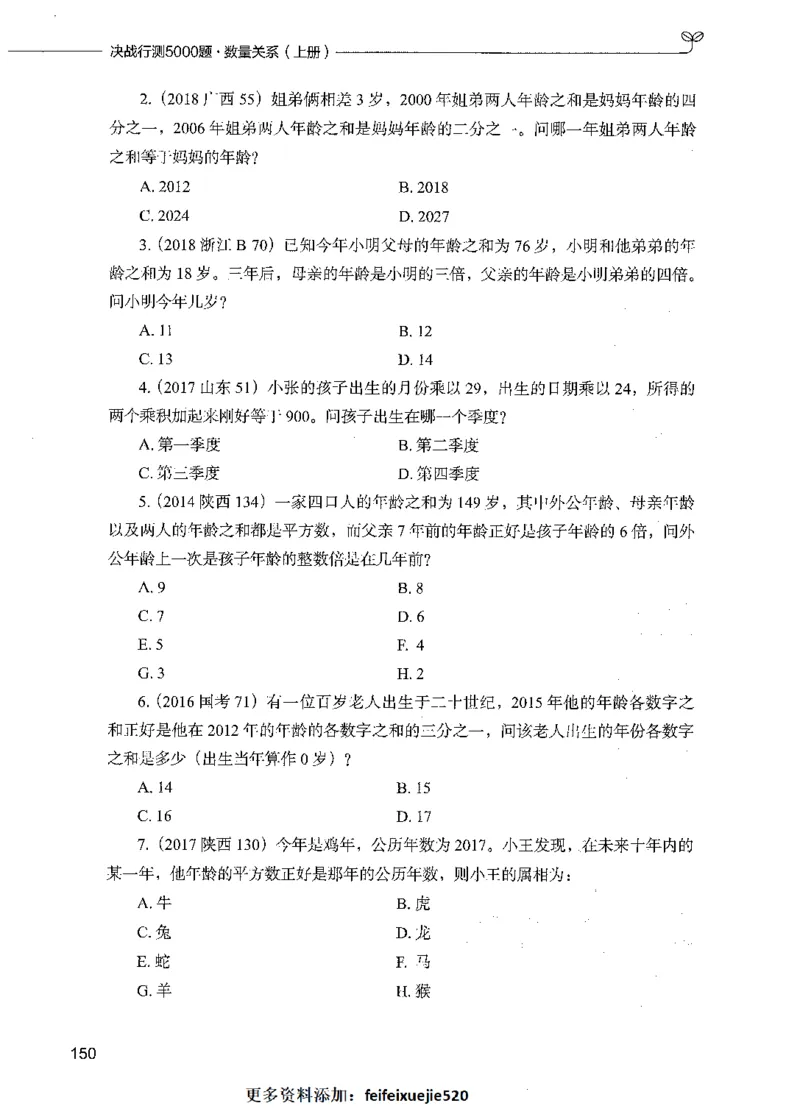 07数量关系（题本）_26吉林考备考资料包_11省考刷题包_04决战行测5000题_行测5000题2021年7月版次